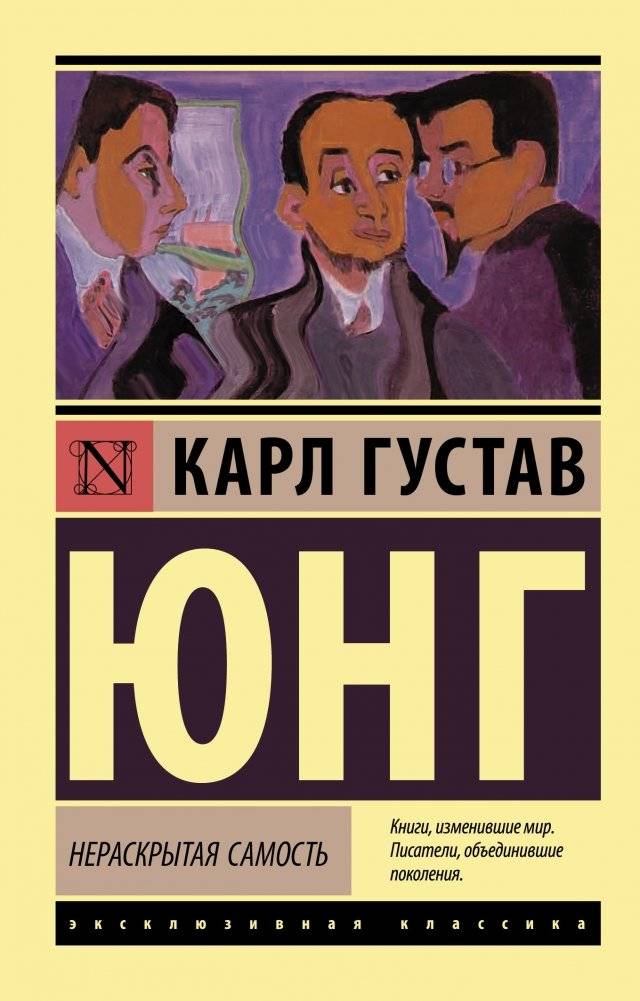 Нераскрытая самость | The Unrevealed Self