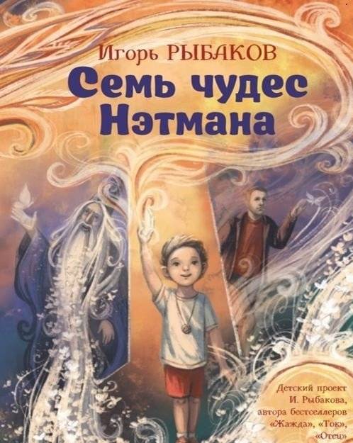Семь чудес Нэтмана | Netman's Seven Wonders