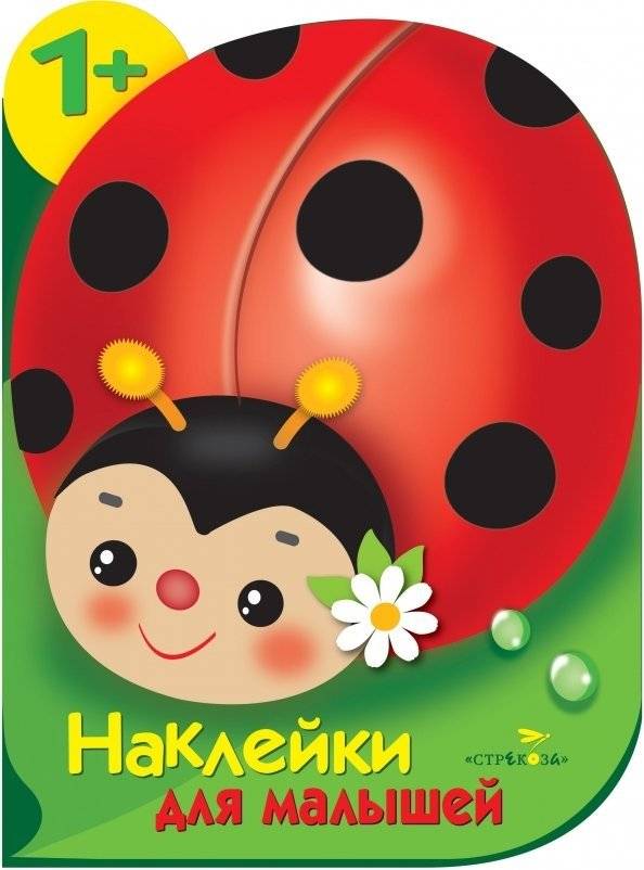 Наклейки для малышей. Божья коровка | Stickers for Toddlers: Ladybug