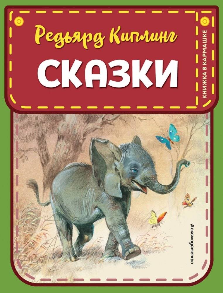 Сказки | Fairy Tales