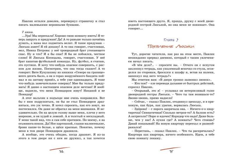 Приключения Павлика Помидорова фото книги 5