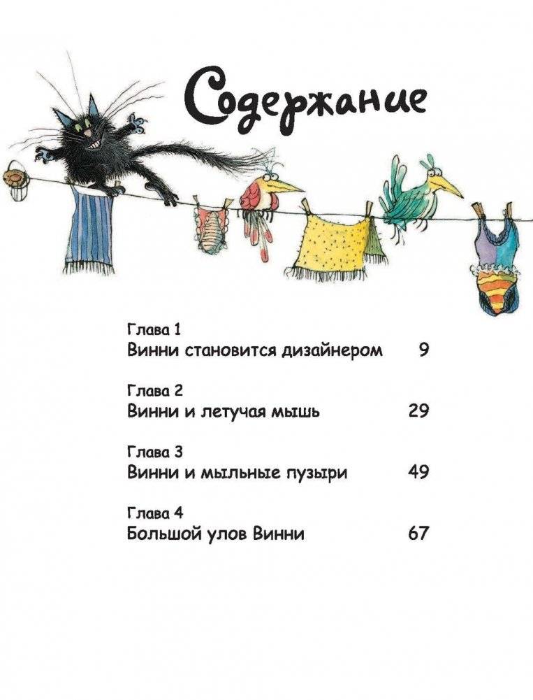 Весёлые приключения ведьмочки Винни. Восемь волшебных историй в одной книге фото книги 6