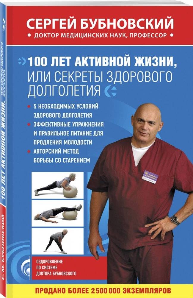 100 лет активной жизни, или Секреты здорового долголетия фото книги 2