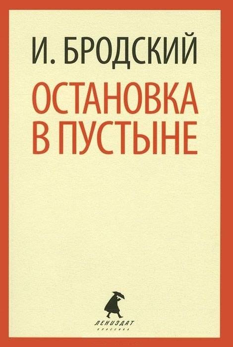 Остановка в пустыне | Stop in the Desert