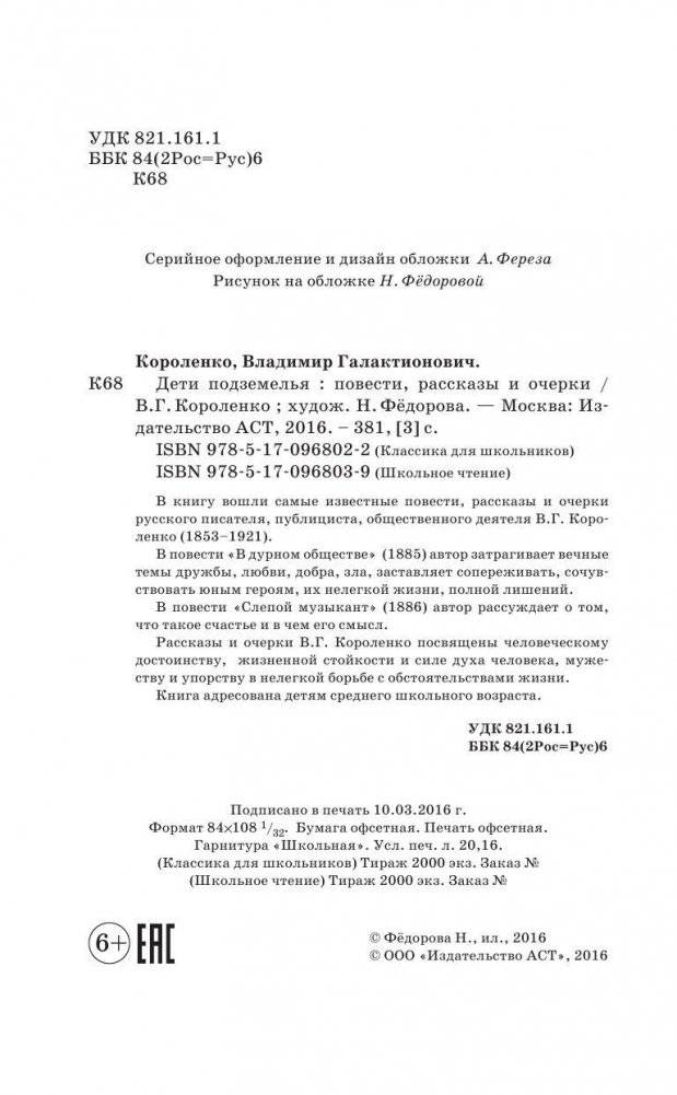 Дети подземелья фото книги 7