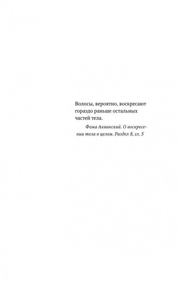О любви и прочих бесах фото книги 5