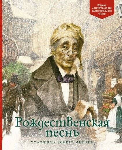 Рождественская песнь | A Christmas Carol
