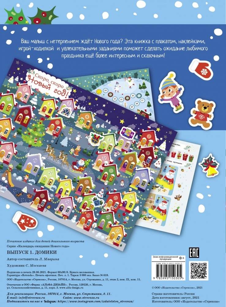 Календарь ожидания нового года. Выпуск 1. Домики фото книги 2
