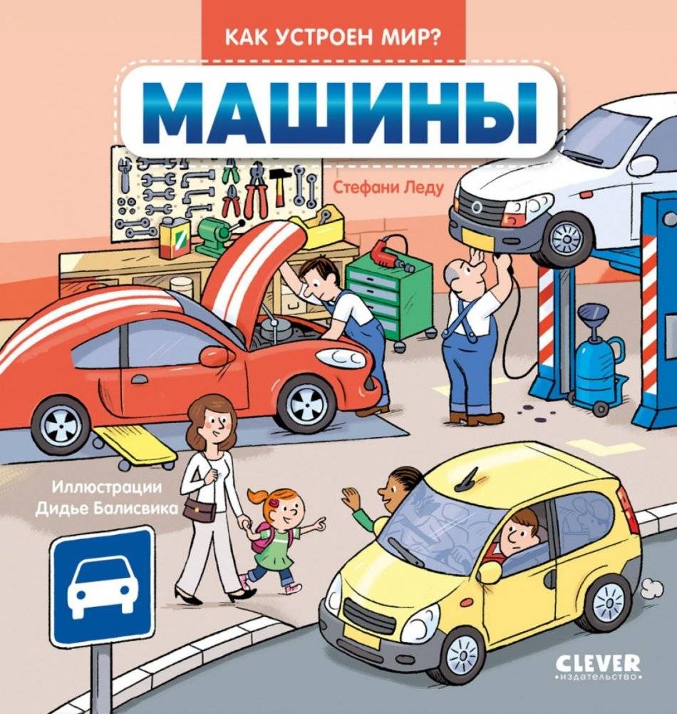 Машины | Machines