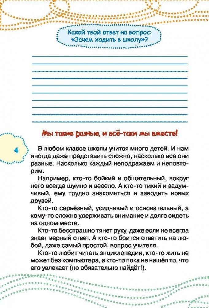 Как ходить в школу с удовольствием фото книги 5
