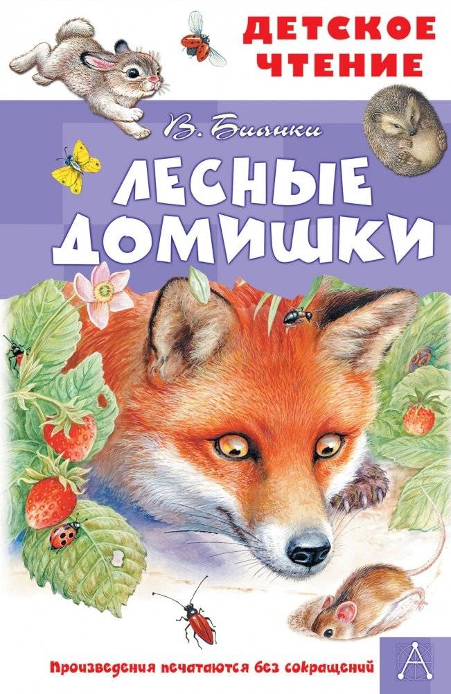 Лесные домишки | Forest Houses