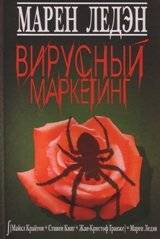 Вирусный маркетинг | Viral Marketing