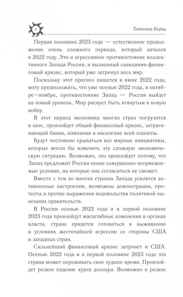БЛИЗНЕЦЫ. Гороскоп на 2023 год фото книги 5