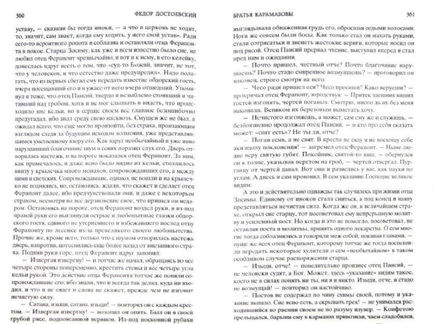 Братья Карамазовы фото книги 2