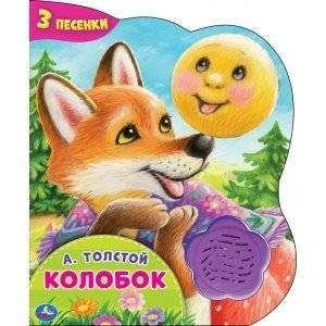 Колобок. 1 кнопка-цветок - 3 песенки | Kolobok. 1 Button-Flower - 3 Songs