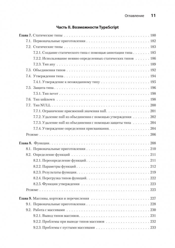 Основы TypeScript фото книги 6