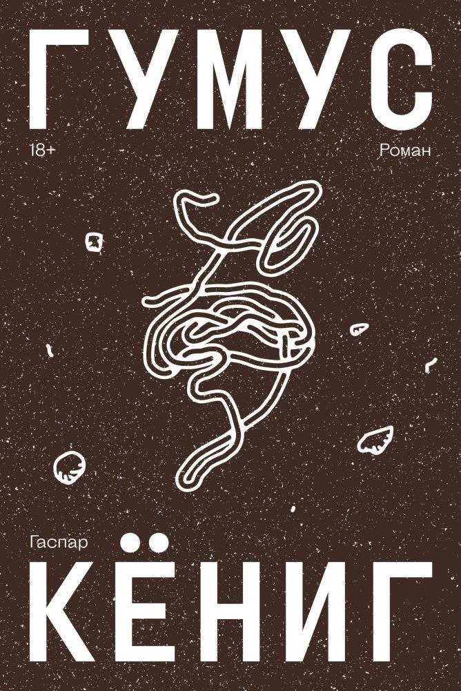 Гумус | Humus