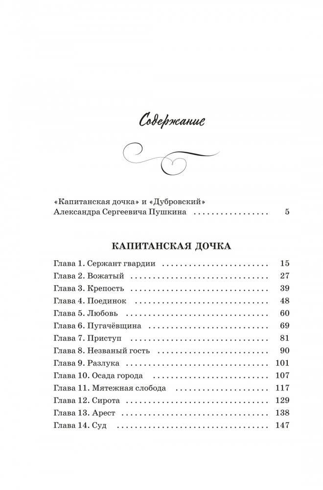 Капитанская дочка. Дубровский фото книги 2