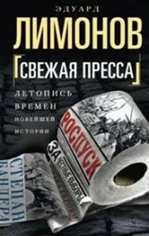 Свежая пресса | Fresh Press