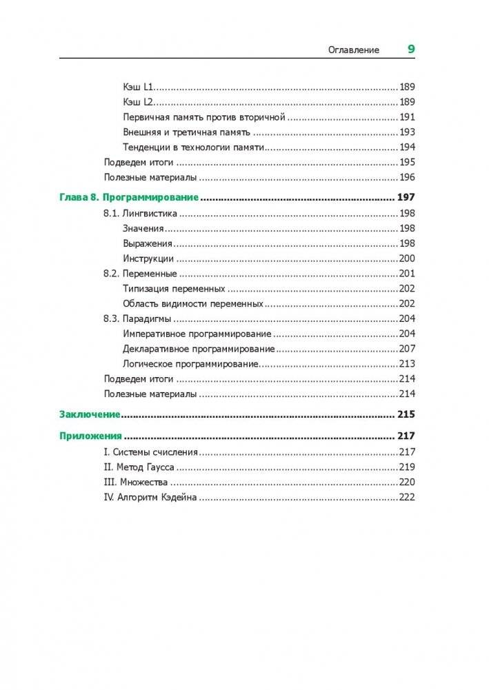 Теоретический минимум по Computer Science. Все что нужно программисту и разработчику фото книги 7