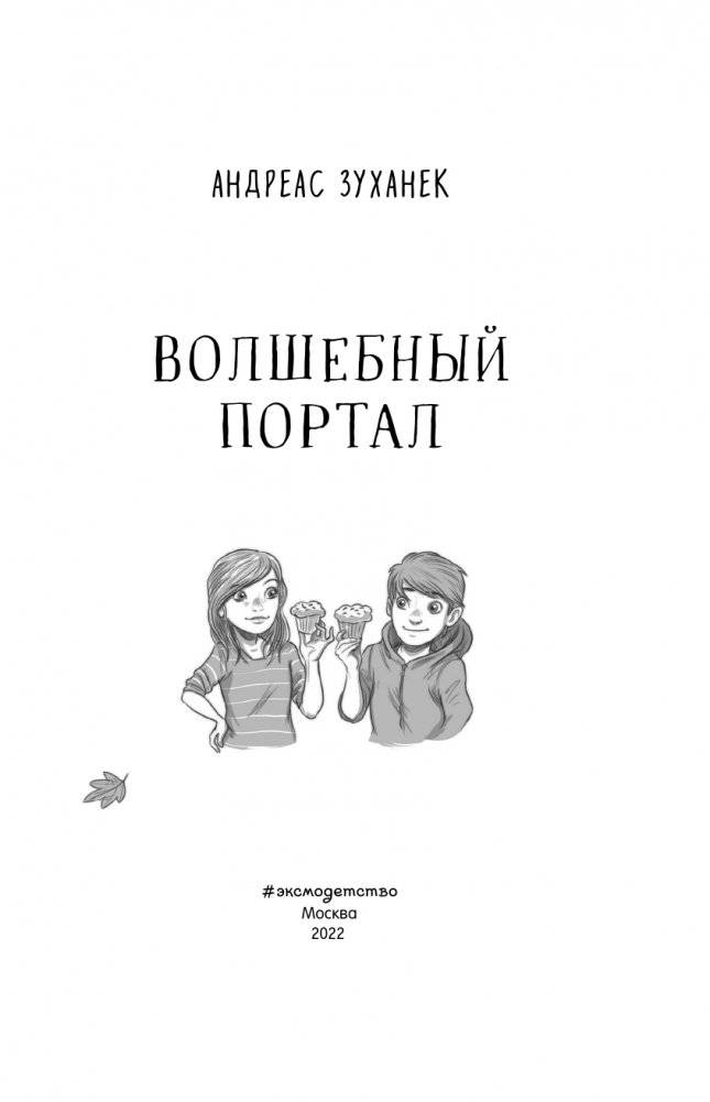 Волшебный портал (#3) фото книги 4