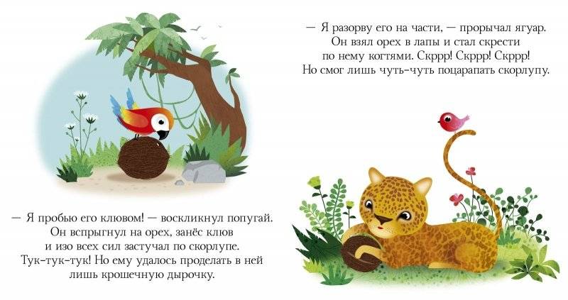 Кто живёт в джунглях? фото книги 2