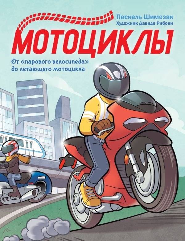 Мотоциклы | Motorcycles