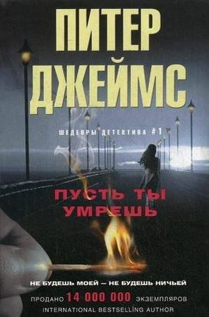 Пусть ты умрешь | Let You Die