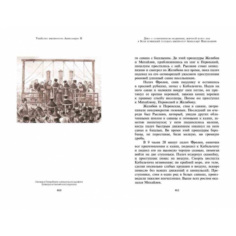Убийство императора Александра II фото книги 7