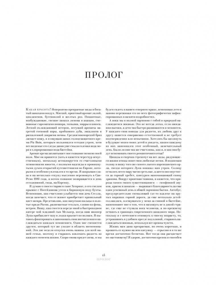 Шампанское: 8000 вкусов и ароматов фото книги 8