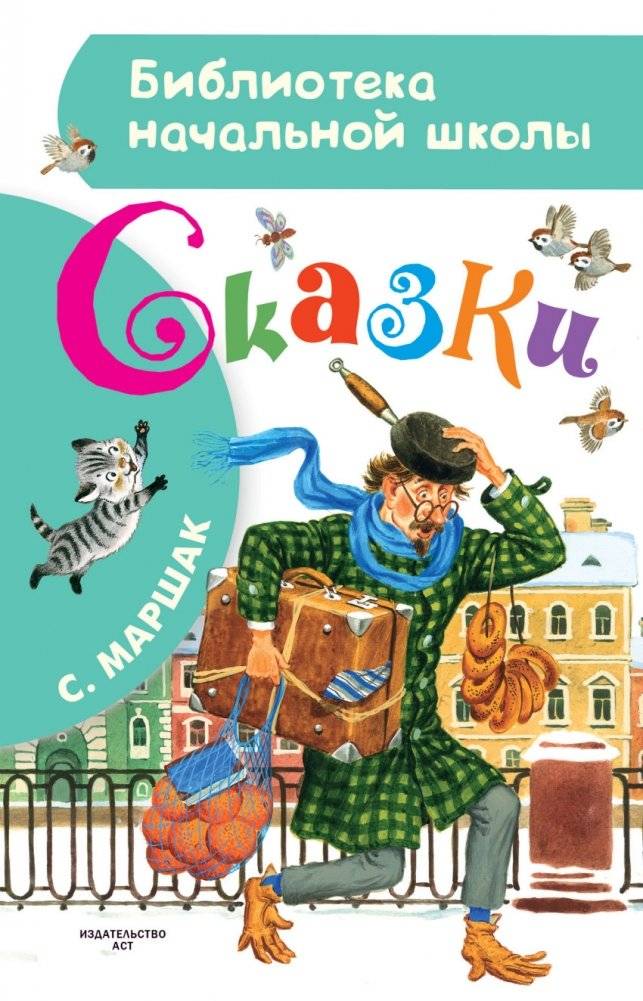 Сказки | Fairy Tales