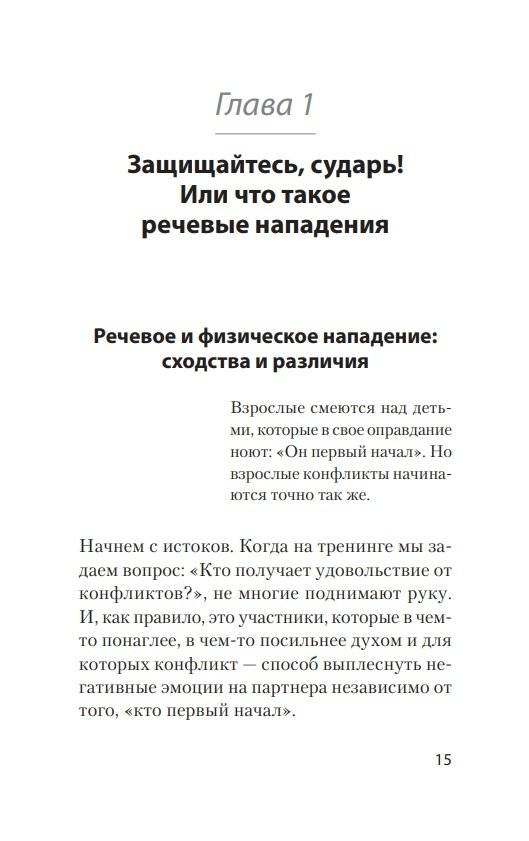 Речевая самооборона фото книги 5