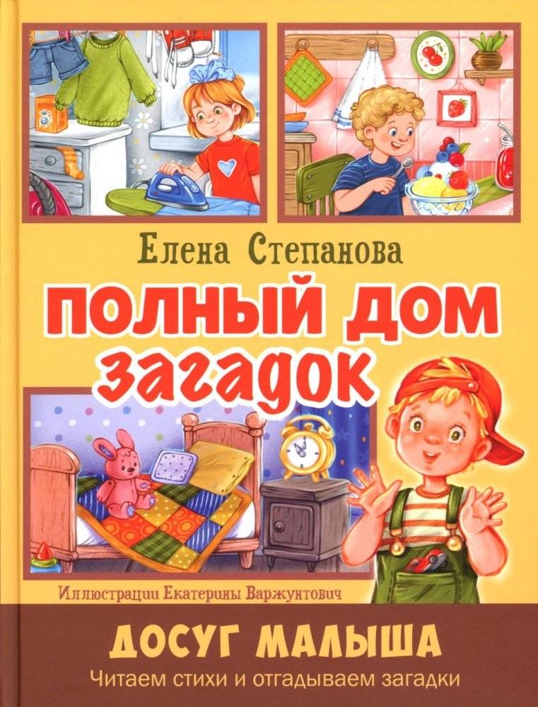 Полный дом загадок | A House Full of Riddles