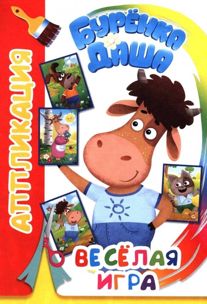 Буренка Даша: веселая игра | Dasha the Cow: Fun Game