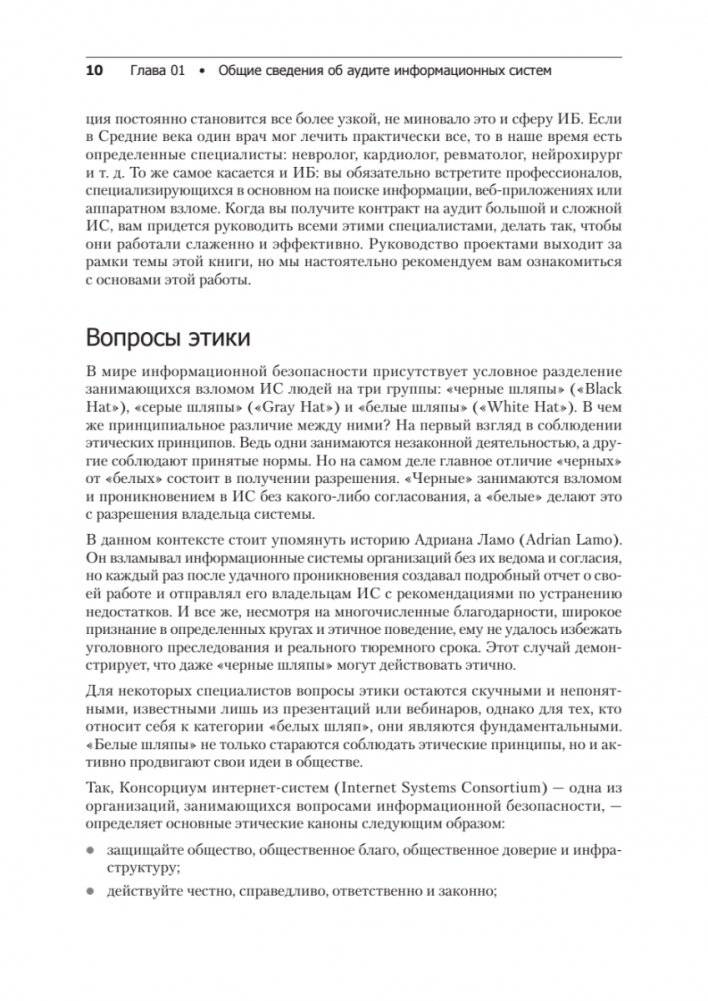 Kali Linux в действии. Аудит безопасности информационных систем. 2-е издание фото книги 6
