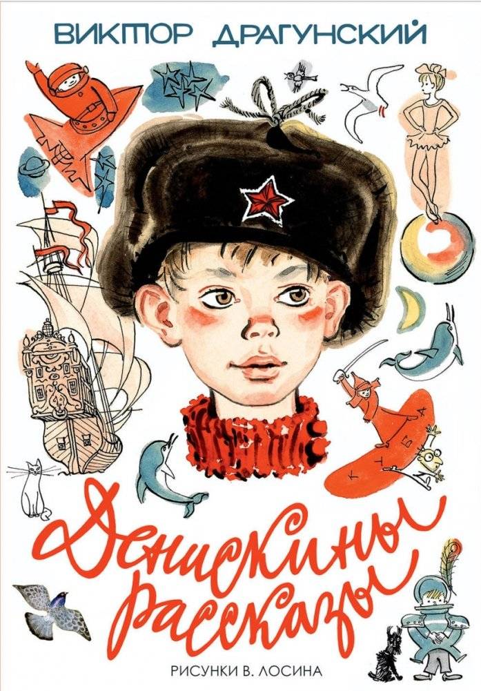 Денискины рассказы | Deniskin's Stories