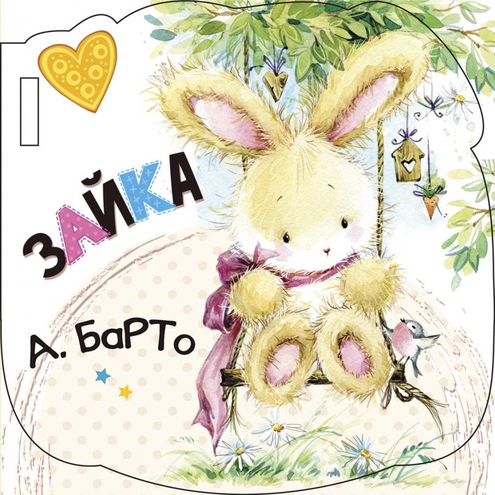 Зайка | Bunny