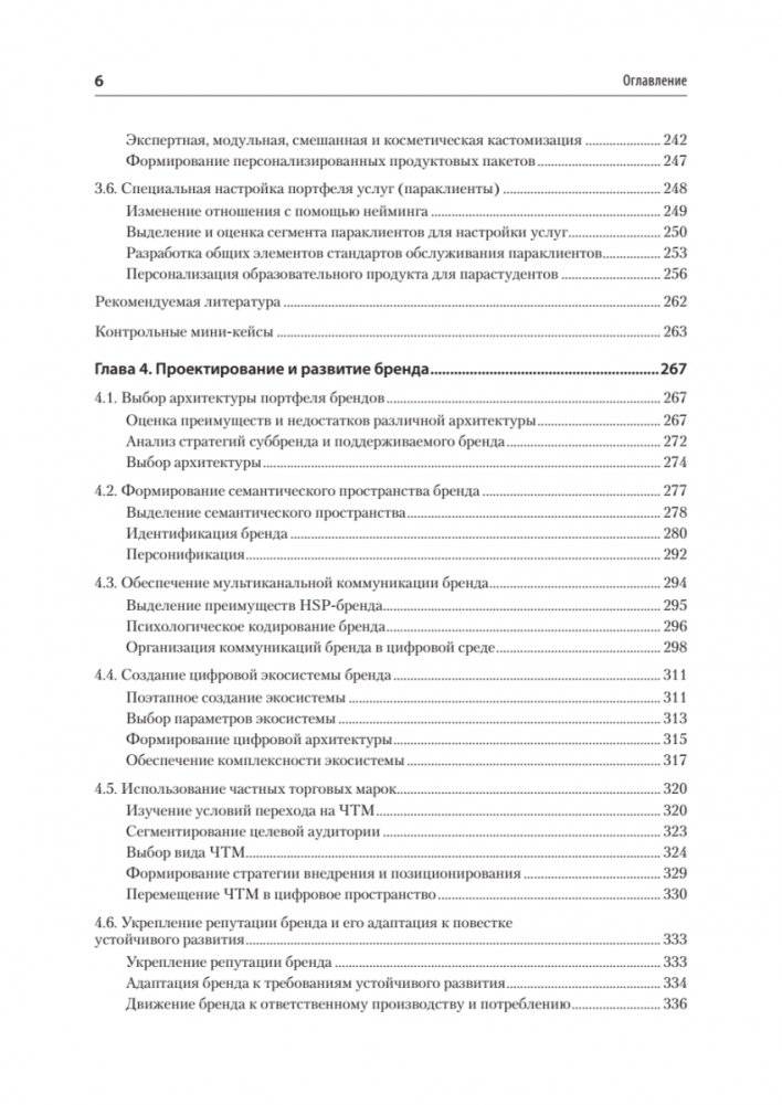 Маркетинг: модели, технологии, инструменты. Учебник для вузов фото книги 5
