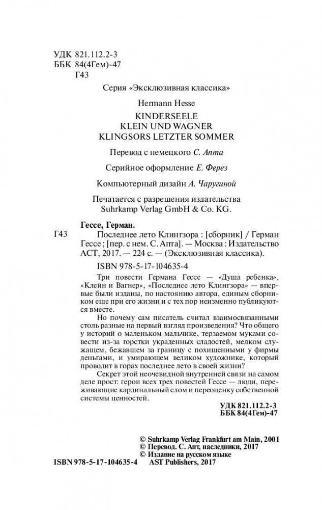 Последнее лето Клингзора фото книги 3
