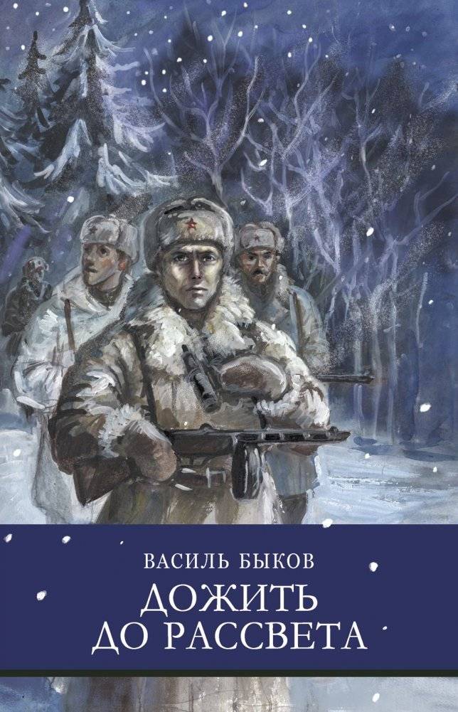 Дожить до рассвета | To Live Till Dawn