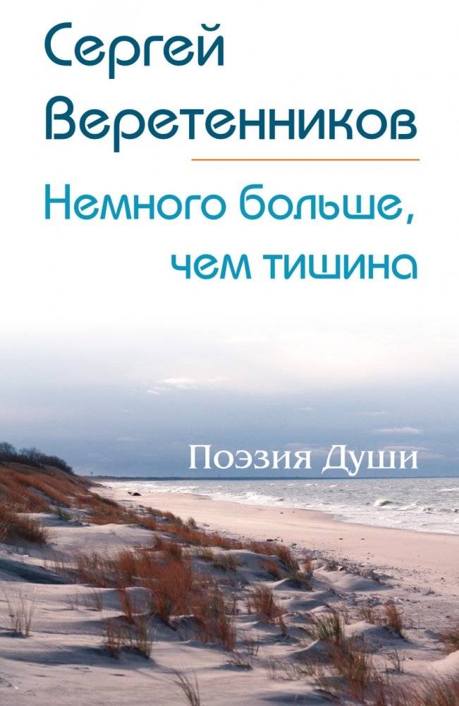 Немного больше, чем тишина | A Little More Than Silence