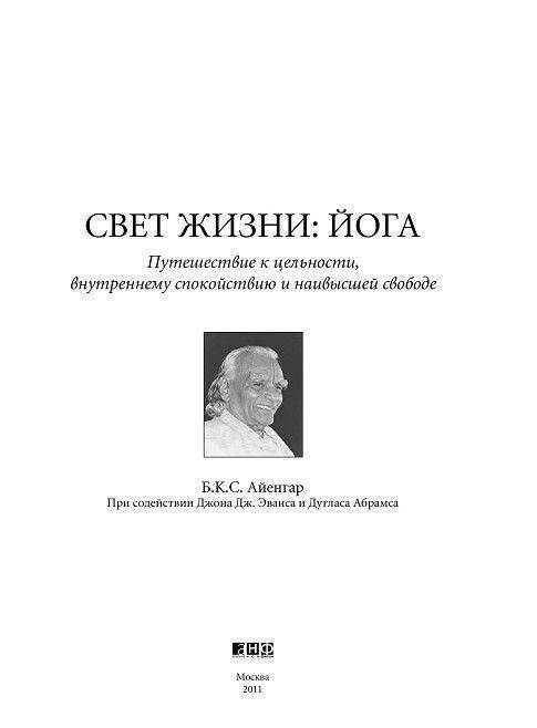 Свет жизни: йога фото книги 4