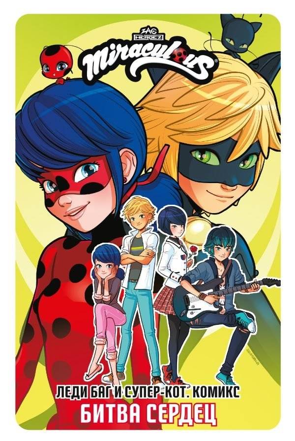 Леди Баг и Супер-Кот. Комикс. Битва сердец | Lady Bug and Cat Noir. Comic. Battle of Hearts