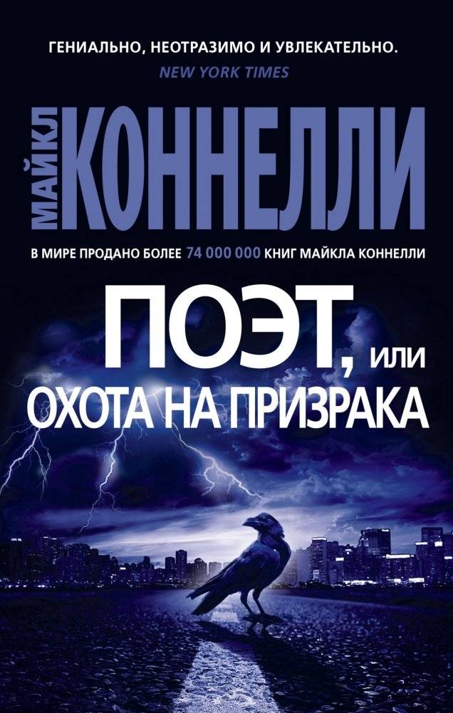 Поэт, или Охота на призрака | The Poet, or The Ghost Hunt