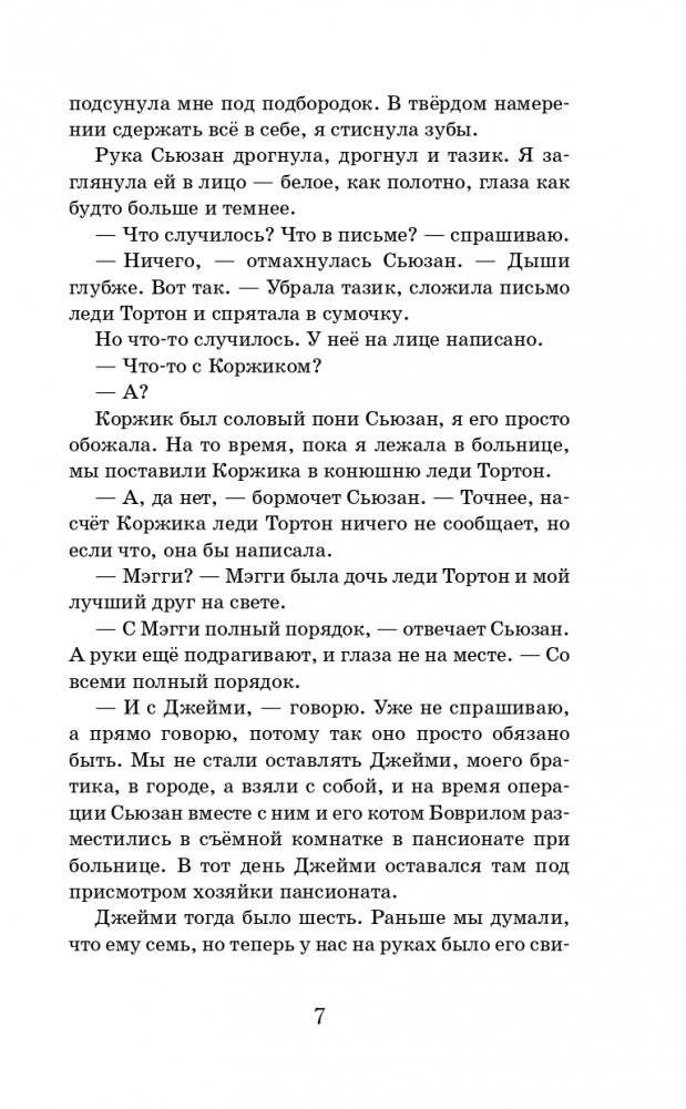 Война, в которой я победила (#2) фото книги 8