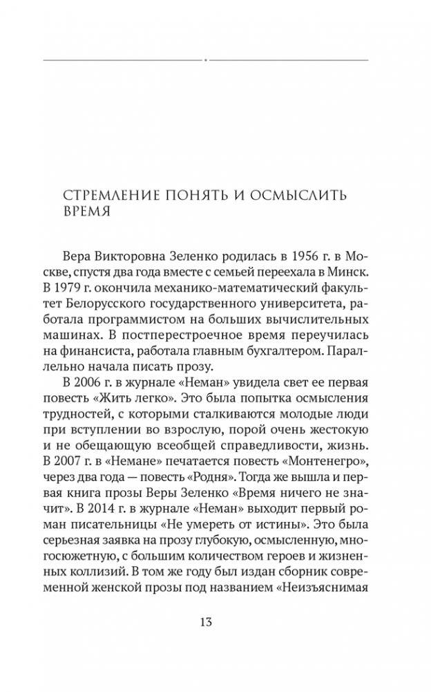 Размова з люстэркам. Жаночая навела фото книги 8