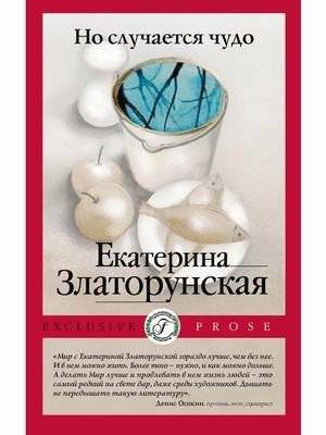 Но случается чудо | But a Miracle Happens