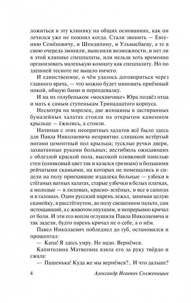 Раковый корпус фото книги 5