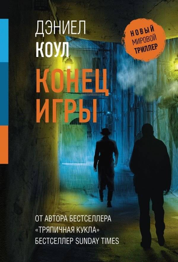 Конец игры | Endgame