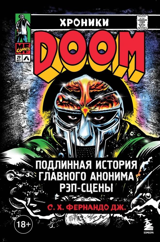 Хроники MF DOOM: Подлинная история главного анонима рэп-сцены | The Chronicles of MF DOOM: The True Story of the Rap Scene's Ultimate Anonymous Figure